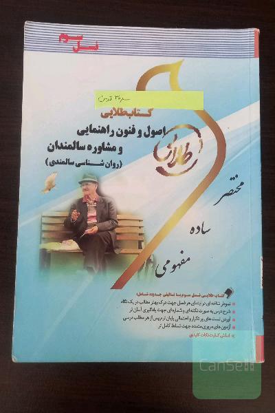 روانشناسی سالمندی