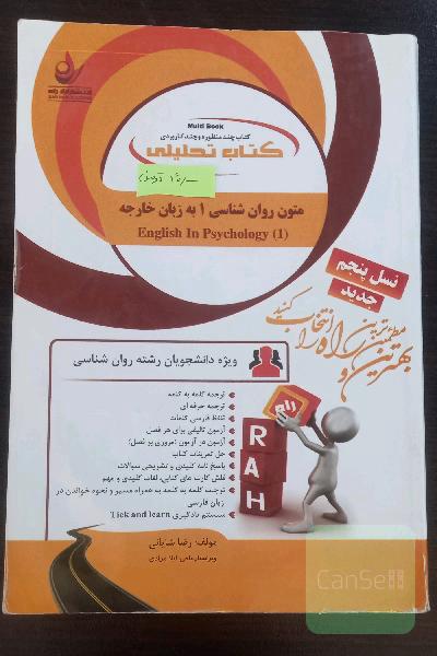 متون روانشناسی 1 
