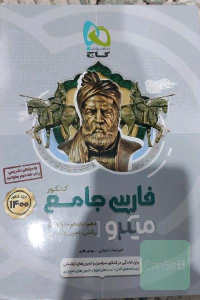 فارسی جامع کنکور