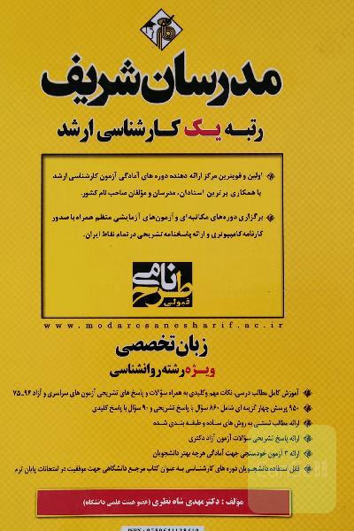 کارشناسی ارشد مدرسان شریف
