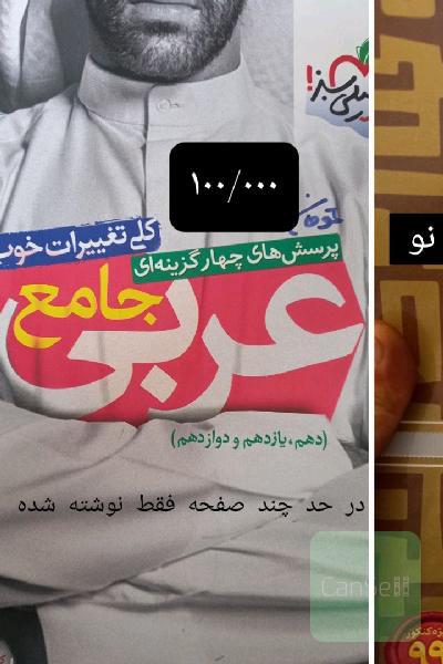 عربی جامع خیلی سبز تجربی