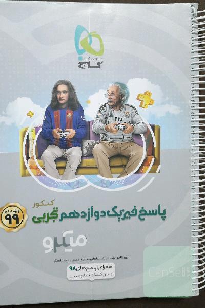 پاسخ‌های تشریحی فیزیک دوازدهم تجربی