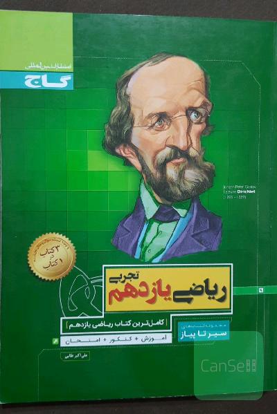 سیر تا پیاز ریاضی یازدهم