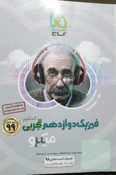 بانک تست فیزیک دوازدهم تجربی میکرو