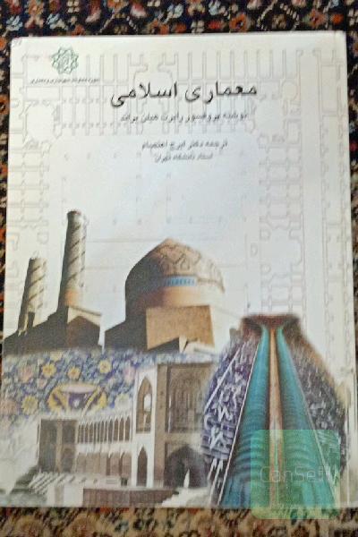 معماری اسلامی