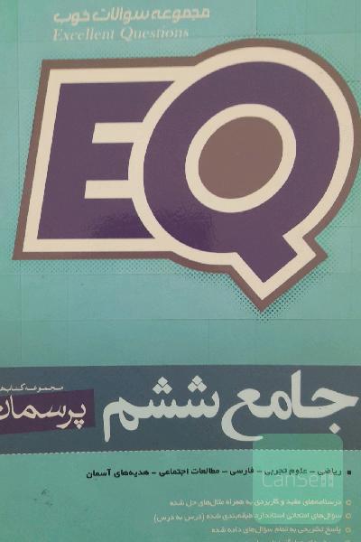 جامع ششم