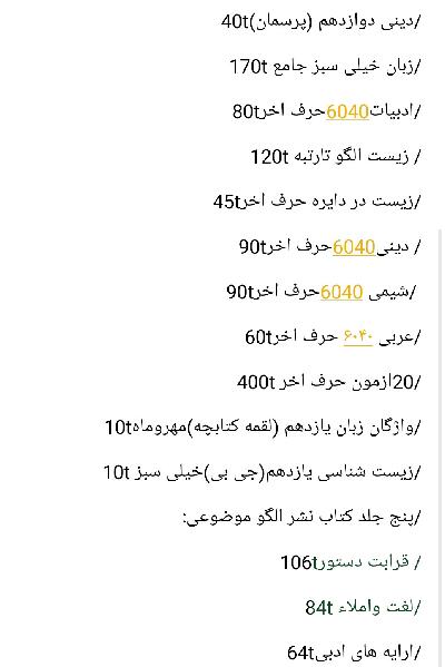 کتاب های کمک درسی درسنامه تست و جزوه اساتید کنکور