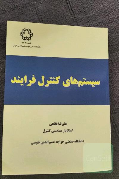 سیستم‌های کنترل فرآیند