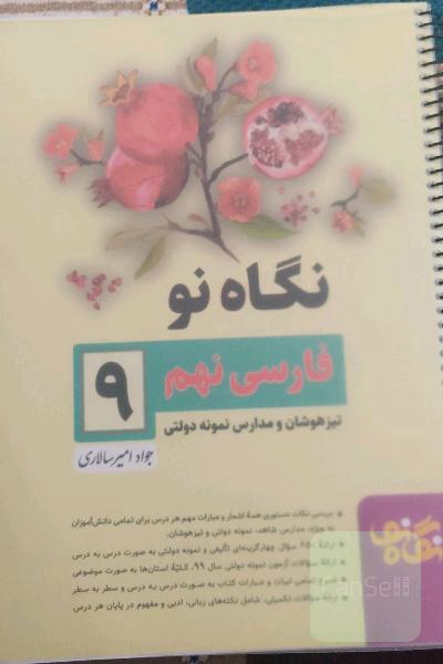 فارسی نگاه نو نهم