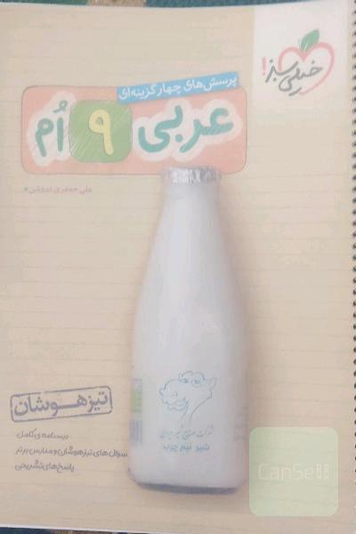 عربی نهم