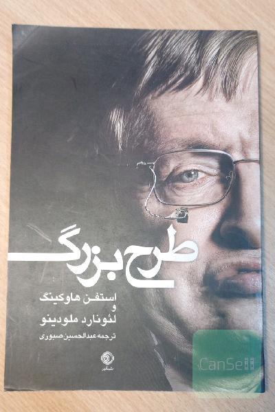 طرح بزرگ