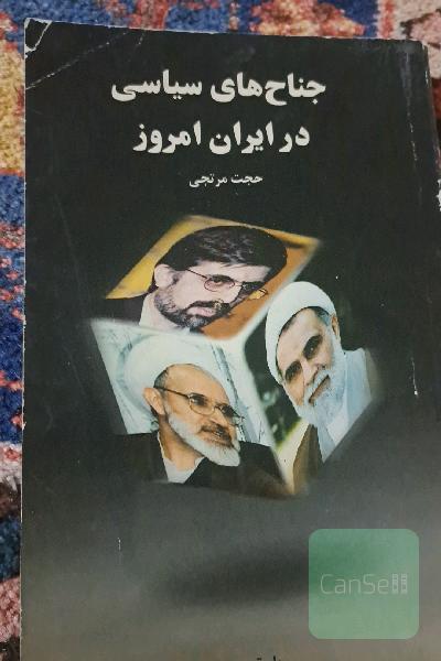 جناح های سیاسی در ایران امروز