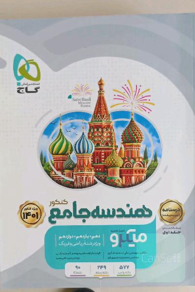 کتاب جامع هندسه میکرو گاج 