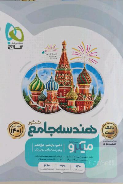 هندسه جامع کنکور