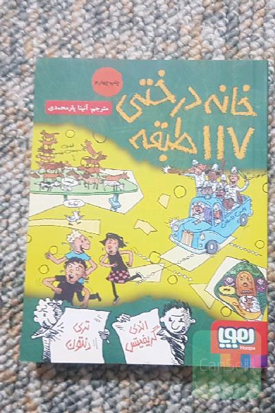 خانه درختی 117 طبقه