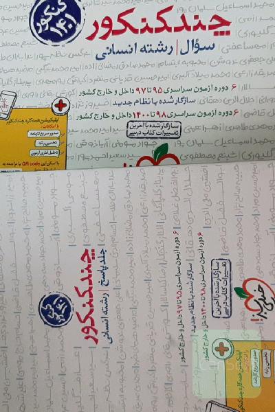 کتاب چند کنکور