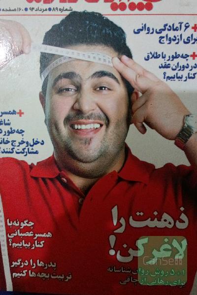 ماهنامه مشاوره و روانشناسی برای جوانان و خانواده ها سپیده دانایی 