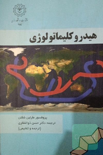 هیدروکلیماتولوژی