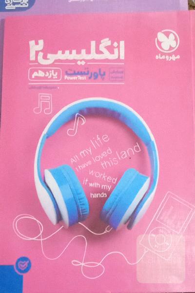 پاورتست انگلیسی 2 یازدهم