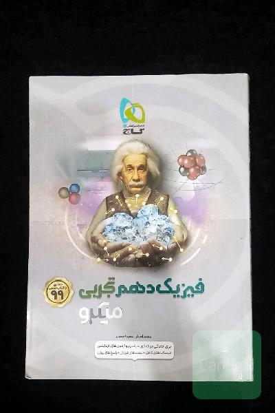 فیزیک دهم تجربی
