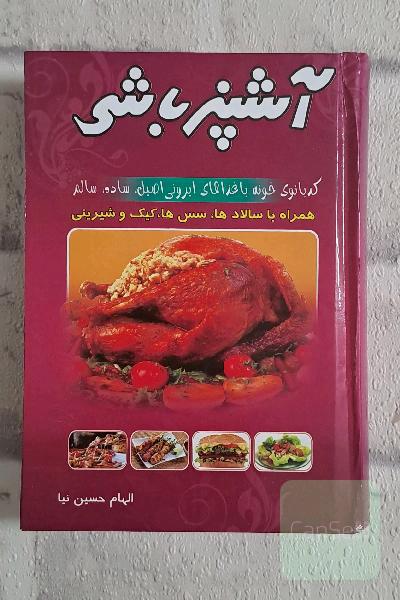 آشپزباشی