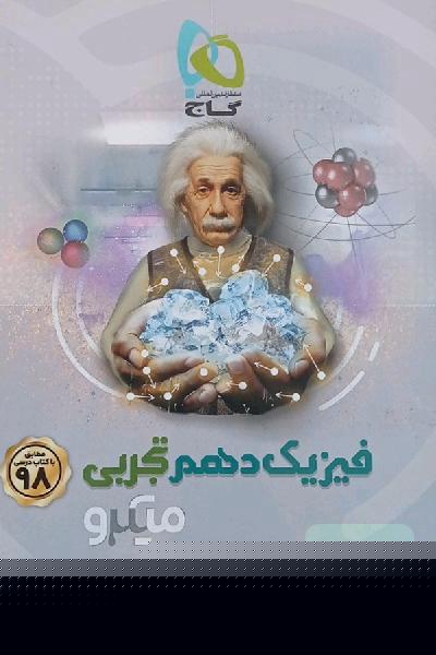 فیزیک دهم تجربی