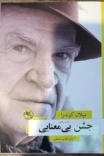 جشن بی‌معنایی