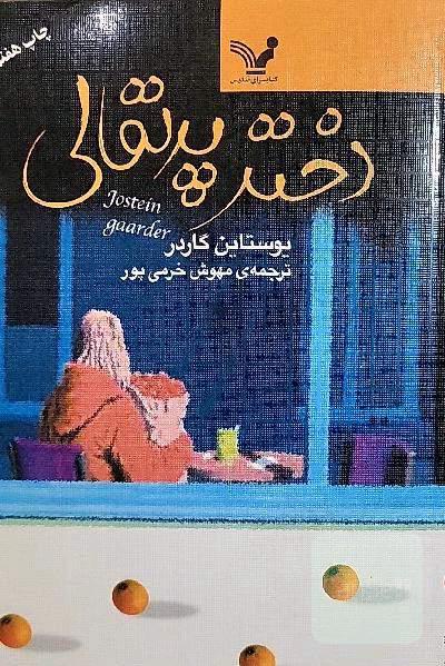 دختر پرتقالی