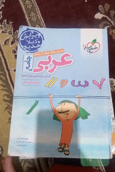 عربی خیلی سبز