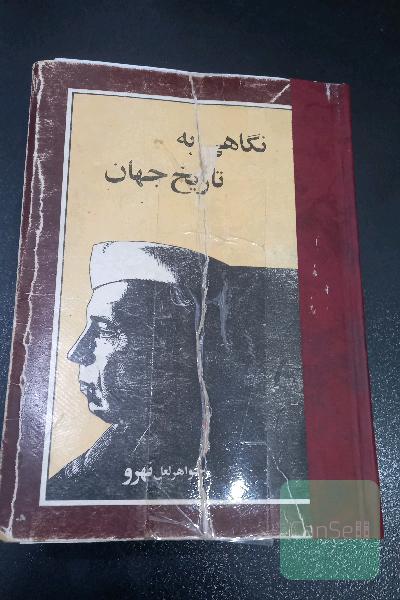 نگاهی به تاریخ