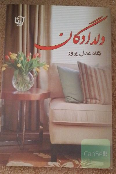 دلدادگان