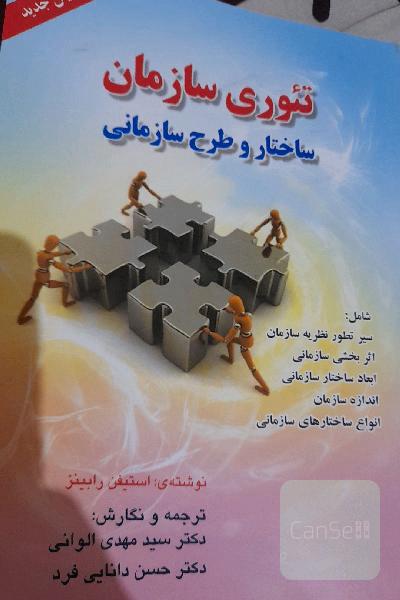 مدیریت 