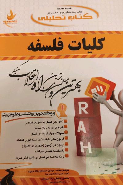 کتاب تحلیلی کلیات فلسفه