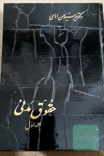 حقوق مدنی