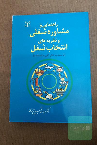 راهنمایی و مشاوره شغلی