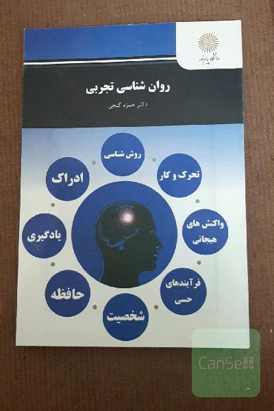 روان‌شناسی تجربی (رشته روان‌شناسی)