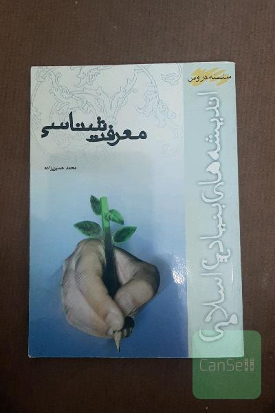 معرفت شناسی