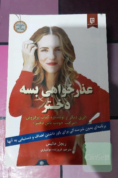 عذرخواهی بسه دختر