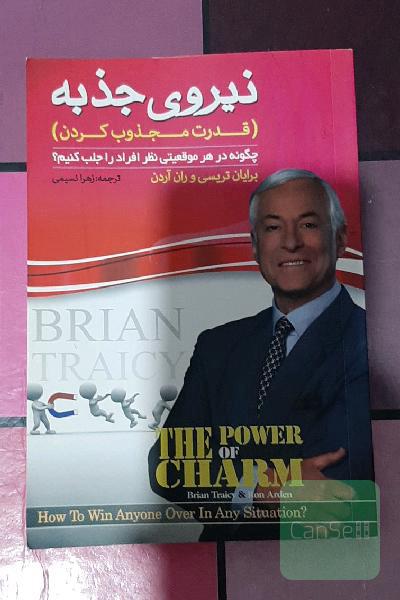 نیروی جذبه