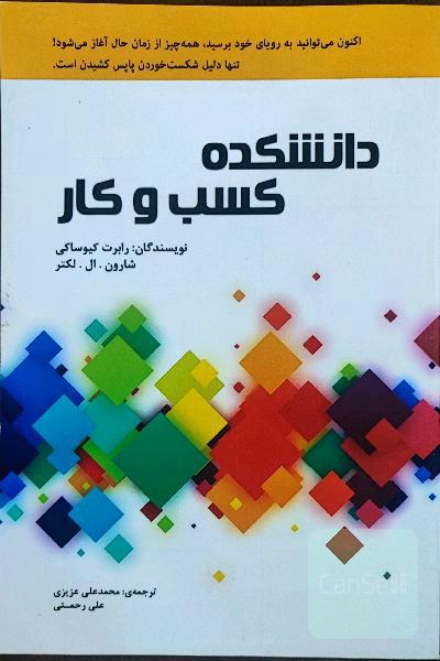 دانشکده کسب و کار