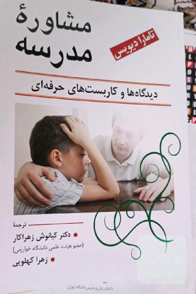 مشاوره مدرسه