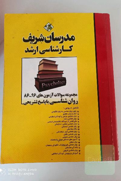 کنکور ارشد(مدرسان شریف)