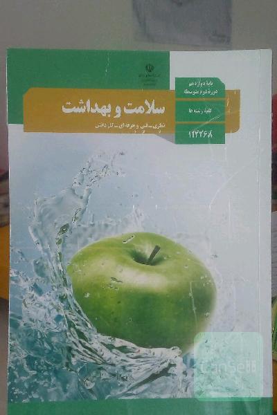 سلامت و بهداشت
