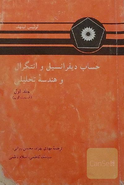 حساب دیفرانسیل و انتگرال و هندسه تحلیلی