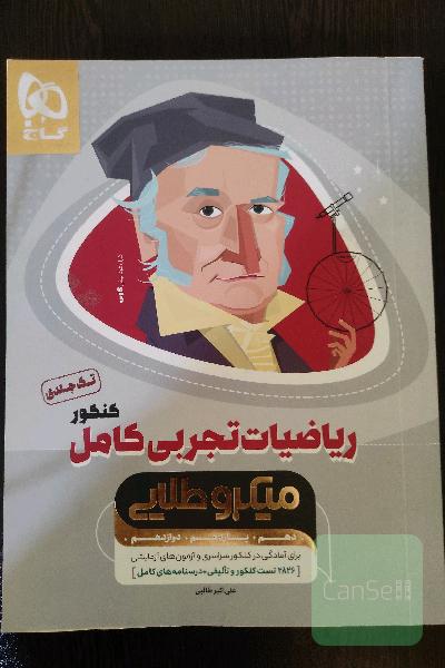 ریاضیات تجربی کامل کنکور