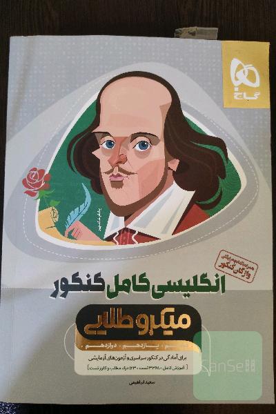 انگلیسی کامل کنکور