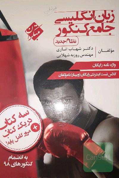زبان انگلیسی جامع کنکور