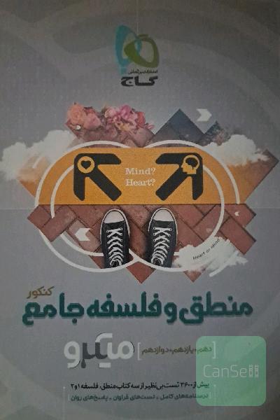 منطق و فلسفه جامع کنکور