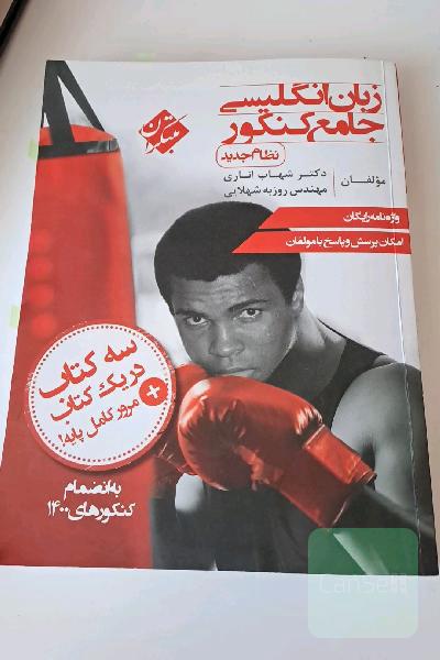 زبان انگلیسی جامع کنکور (نظام جدید)