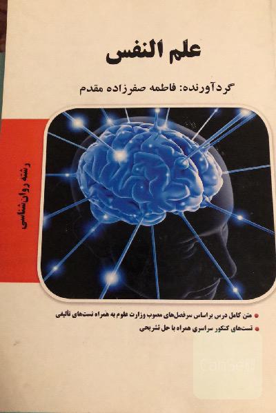 علم النفس
